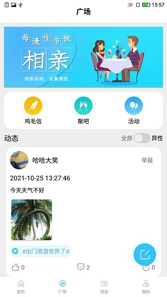 緣聚點(diǎn)婚戀 v1.0.1 安卓版 0