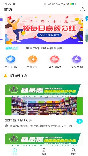 晶品惠官方版 v2.0.119 安卓版 1