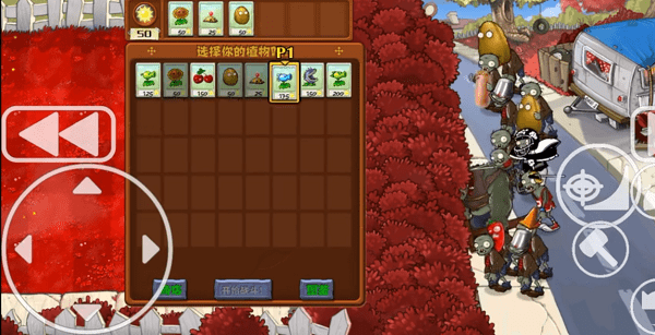 植物大戰(zhàn)僵尸血紅手機版 v1.5 安卓版 0