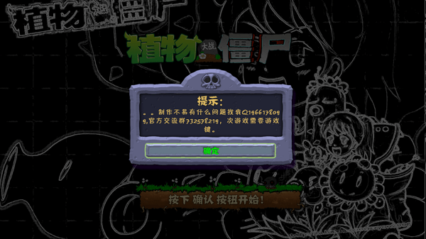 植物大戰(zhàn)僵尸血紅安卓版