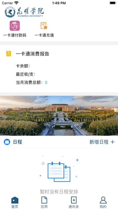 昆明學(xué)院app(KMU) v3.2.0 安卓版 0