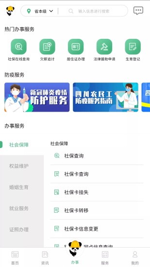四川農(nóng)民工服務(wù)平臺(tái)app v2.5.0 官方安卓版 0