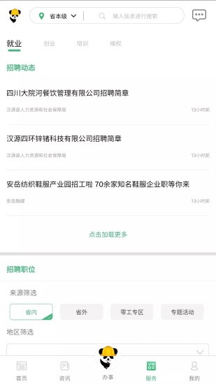 四川農(nóng)民工服務(wù)平臺(tái)app v2.5.0 官方安卓版 3