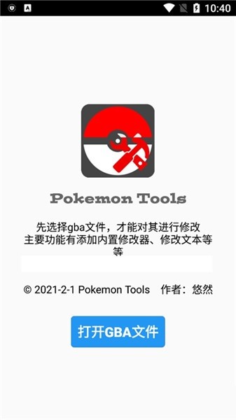 pokemon tools口袋改版工具盒 v1.9.7 安卓版 0