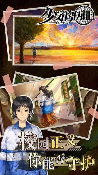 少女的偽證游戲 v1.20220812.1 安卓版 0