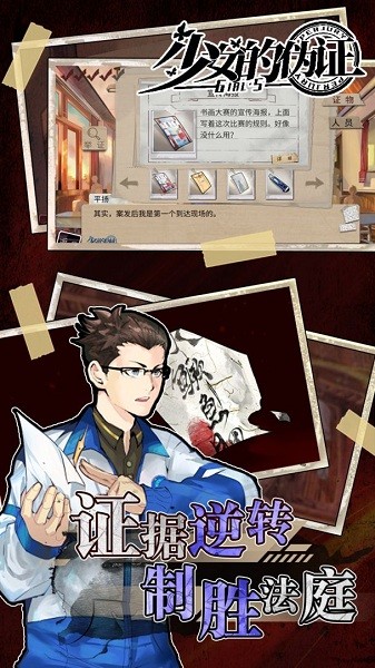 少女的偽證游戲 v1.20220812.1 安卓版 2