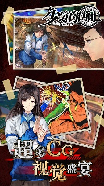 少女的偽證游戲 v1.20220812.1 安卓版 1