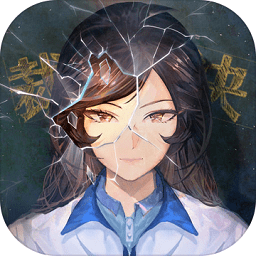 少女的偽證游戲