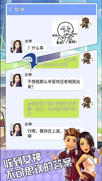 瘋狂追女神小游戲 瘋狂追女神游戲