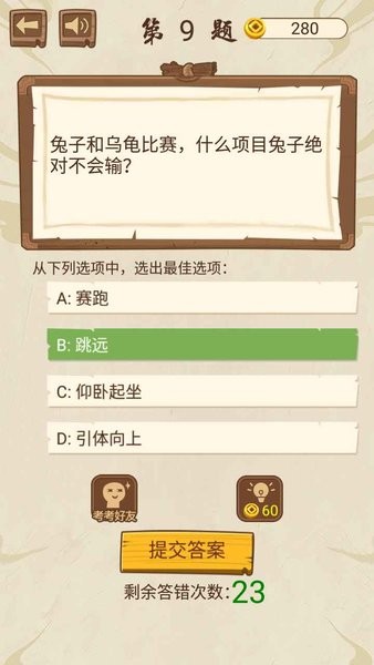 腦筋轉(zhuǎn)轉(zhuǎn)轉(zhuǎn)小游戲 v1.00 安卓版 2