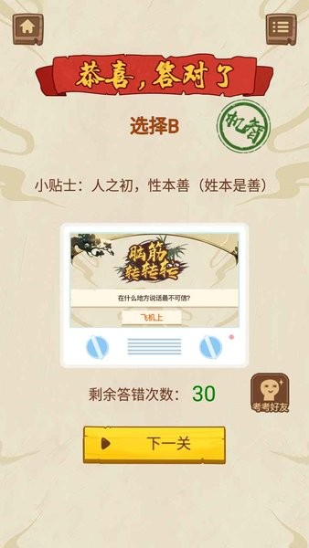 腦筋轉(zhuǎn)轉(zhuǎn)轉(zhuǎn)小游戲 腦筋轉(zhuǎn)轉(zhuǎn)轉(zhuǎn)游戲