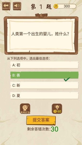 腦筋轉(zhuǎn)轉(zhuǎn)轉(zhuǎn)小游戲 v1.00 安卓版 0