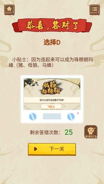 腦筋轉(zhuǎn)轉(zhuǎn)轉(zhuǎn)小游戲 v1.00 安卓版 1