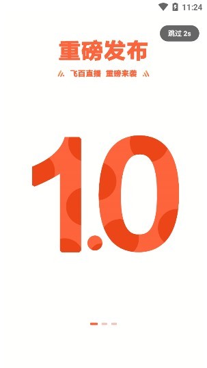 飛百在線app下載 飛百在線安卓下載