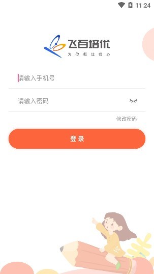 飛百在線app(飛百培優(yōu)教育) v1.3.6 安卓版 2