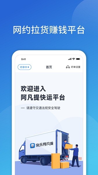 阿凡提快運(yùn)app v1.2.3 安卓司機(jī)版 0