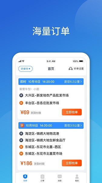 阿凡提快運(yùn)app v1.2.3 安卓司機(jī)版 1