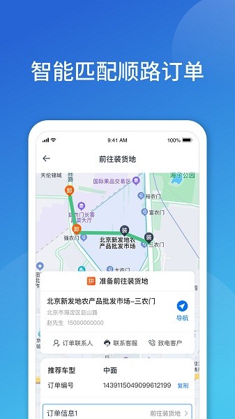 阿凡提快運(yùn)app v1.2.3 安卓司機(jī)版 2