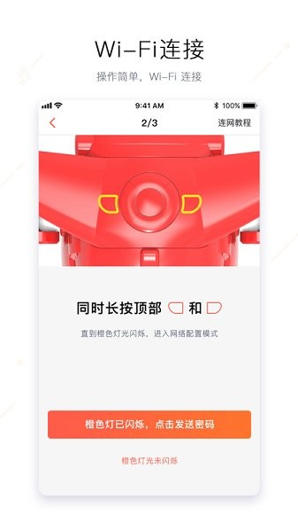 奧多拉智能機(jī)器人 v1.3.1 安卓版 0