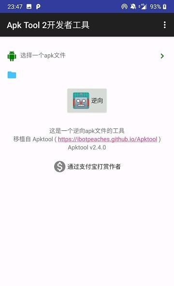 apk tool2開發(fā)者工具 v0.0.8 安卓版 0