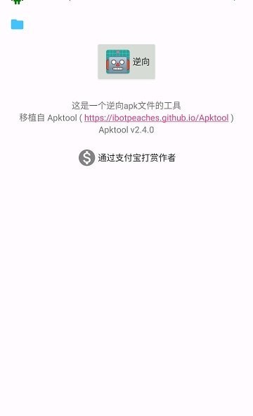 apk tool2開發(fā)者工具 apk tool2