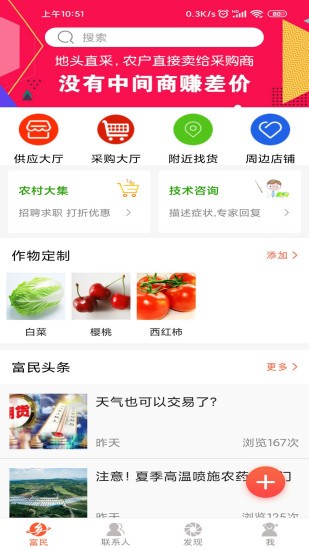 掌上富民app最新版 v4.1.5 最新版 0