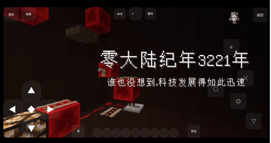 我的世界零大陸乾最新版 v2.1 安卓版 0