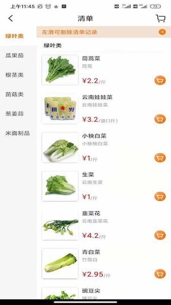 蔬香門第商城 v1.0.2 安卓版 2