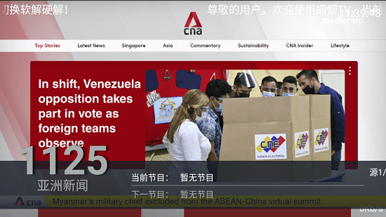 蟈蟈tv直播2021.11 v1.0 安卓版 1