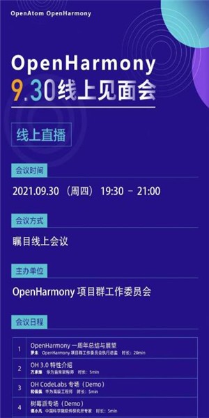 華為openharmony開源社區(qū) v3.0 最新版 0