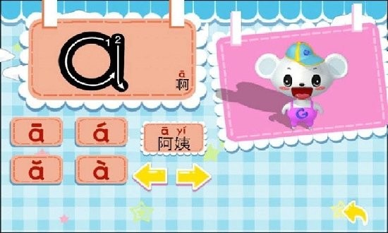 早教學(xué)拼音大全app v1.2.11 安卓版 0