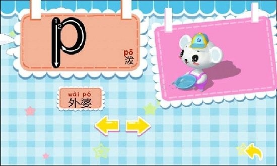 早教學(xué)拼音大全軟件