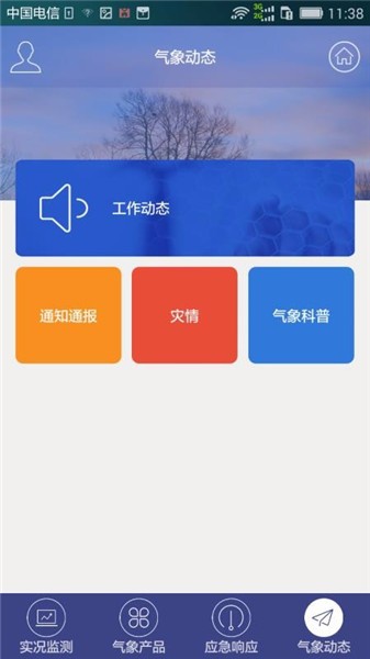 蘭州天氣預(yù)報最新版 v2.0.5 安卓版 0