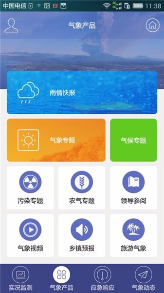 蘭州天氣預(yù)報最新版 v2.0.5 安卓版 1