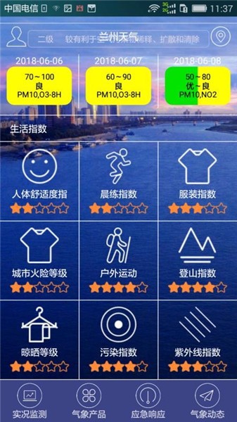 蘭州天氣預(yù)報最新版 v2.0.5 安卓版 2