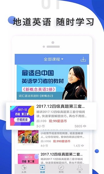 ai學(xué)英語app下載