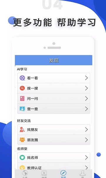 ai學(xué)英語免費版