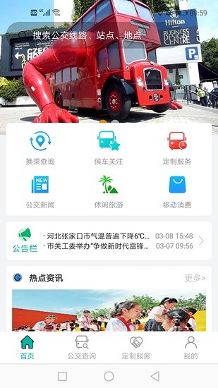 張家口公交app下載
