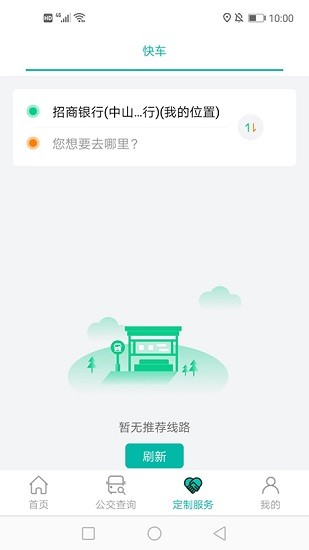 張家口公交app最新版 v1.0.2 安卓版 3
