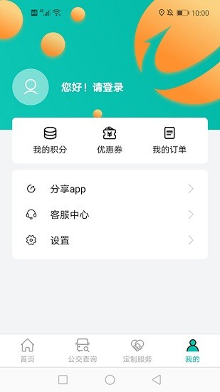 張家口公交app最新版 v1.0.2 安卓版 2