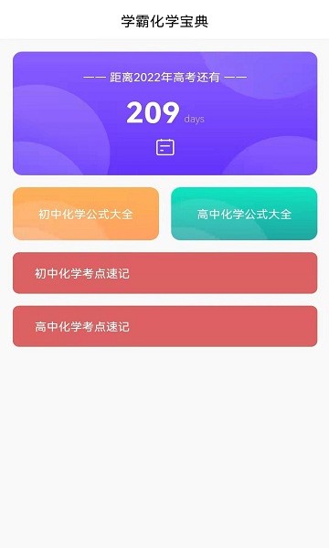 化學(xué)日記最新版 v1.0 安卓版 3