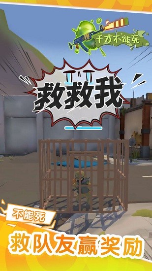 千萬(wàn)不能死手游 v1.1.8 安卓版 3