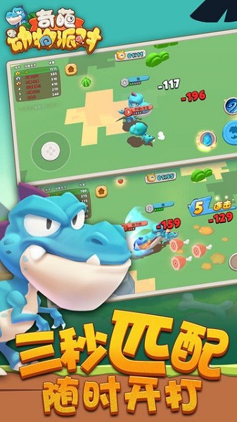 奇葩動(dòng)物派對(duì)手機(jī)版 v1.0.1 安卓版 0