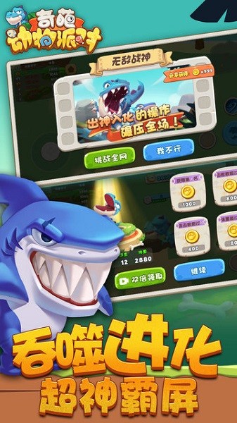 奇葩動(dòng)物派對(duì)安卓版