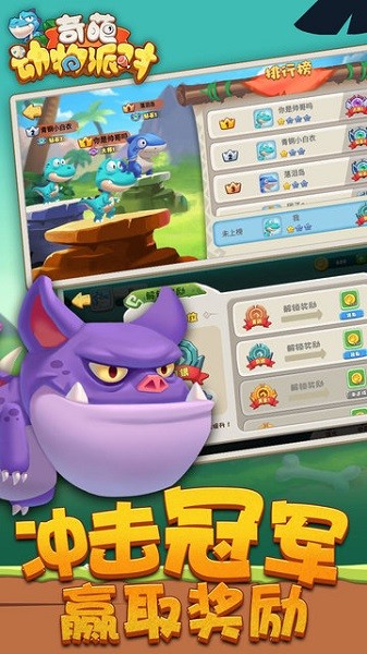 奇葩動(dòng)物派對(duì)手機(jī)版 v1.0.1 安卓版 2