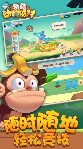 奇葩動(dòng)物派對(duì)手機(jī)版 v1.0.1 安卓版 3