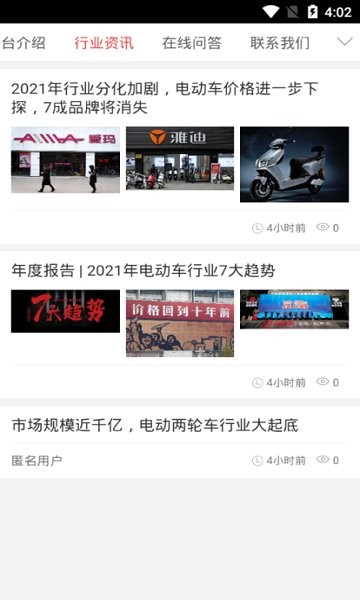 5g新能源電動(dòng)車安卓版