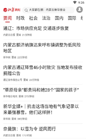 北疆新聞移動(dòng)版 v1.1.51 安卓版 3