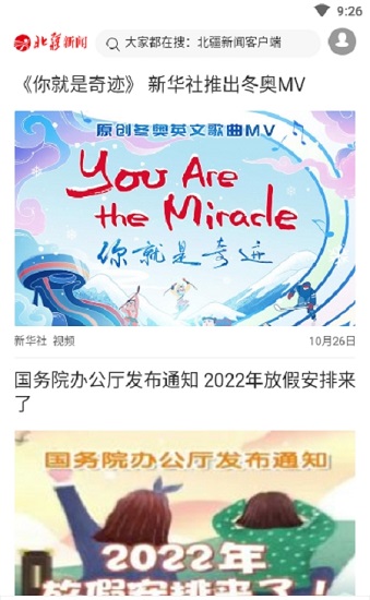 北疆新聞移動(dòng)版 v1.1.51 安卓版 0