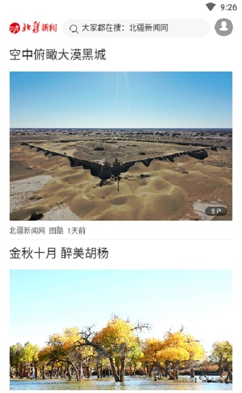 北疆新聞移動(dòng)版 v1.1.51 安卓版 2